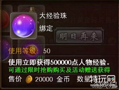 决战沙城大经验珠道具功能及作用分享