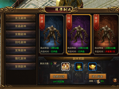 传奇复古手游《诛神乾坤》日常副本