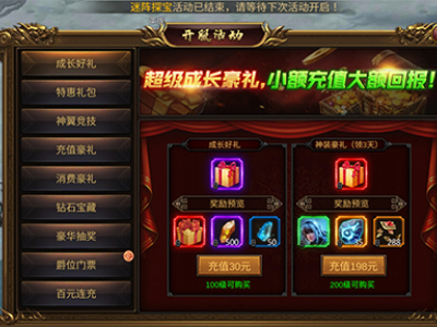 复古传奇《诛神乾坤》开服活动