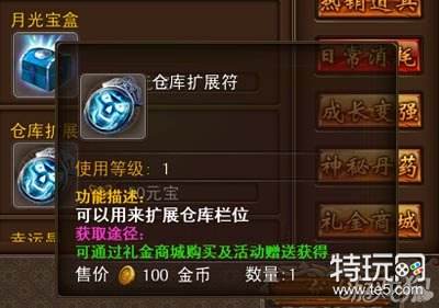 决战沙城仓库扩展符对玩家重要作用分析