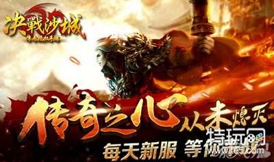 决战沙城羊羊得亿大礼包功能及获取方式