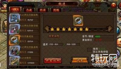决战沙城锻造系统之装备洗练玩法说明