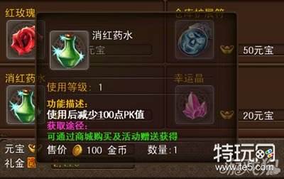 决战沙城消红药水作用及获取途径详解