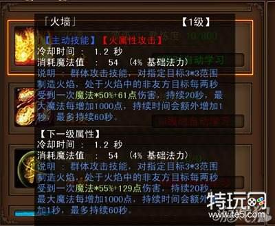 决战沙城法师技能火墙效果及使用攻略详解