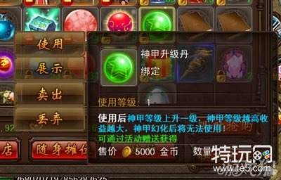 决战沙城神甲升级丹获取方式及功能详解