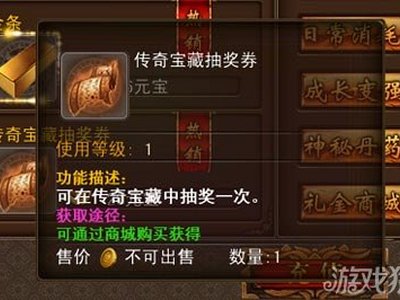 决战沙城传奇宝藏抽奖劵作用详细说明