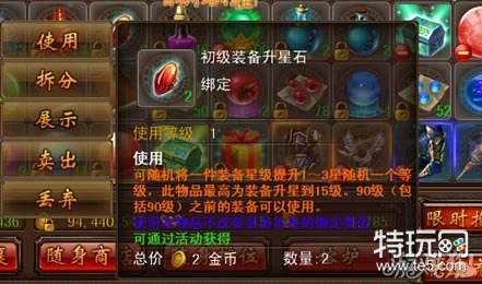 决战沙城装备升星攻略之装备升星石详解