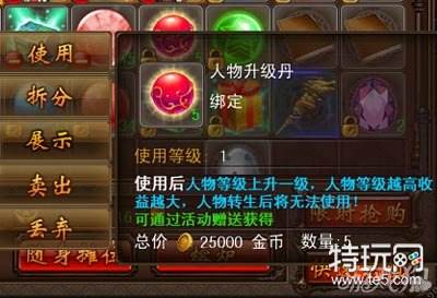 决战沙城人物升级丹使用攻略详细说明
