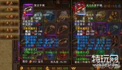 决战沙城天之聚灵手镯属性及能力分析