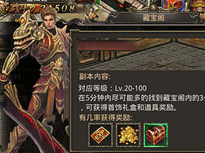 热血传奇手机版利用招财进宝副本赚钱攻略