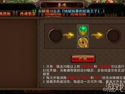 决战沙城兽魂幻化升级消耗及规则详解