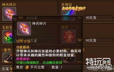 决战沙城神兵攻略之神兵碎片效果及获取方式
