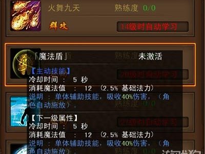 决战沙城法师职业技能之魔法盾效果介绍