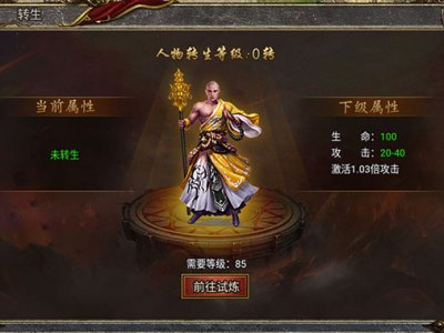 《黑暗光年》转生玩法一览