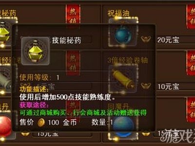 决战沙城技能秘药功能及获取攻略分享