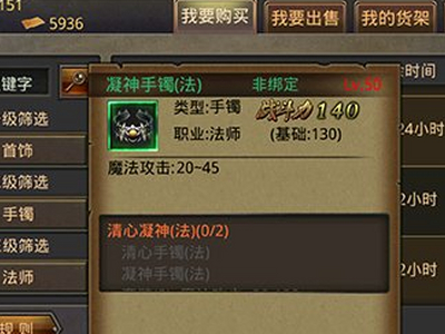 热血传奇手机版手镯清心凝神与固本长生选哪个