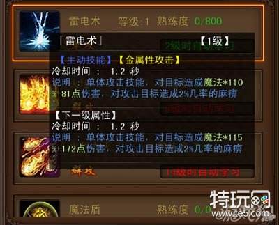 决战沙城法师职业技能雷电术效果详解