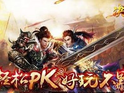 决战沙城装备传承以及洗练玩法详解