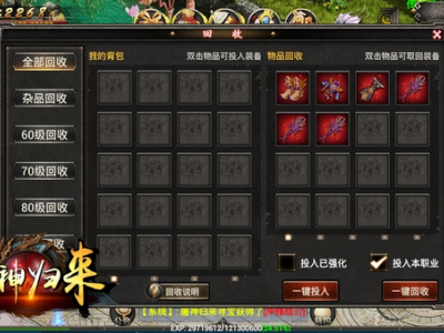 《屠神》物品回收拿海量经验！
