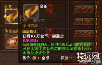 决战沙城道具金条获取方式详细说明
