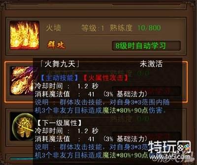 决战沙城法师技能火舞九天效果及使用技巧