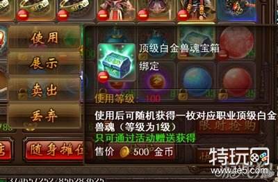 决战沙城顶级白金兽魂宝箱作用详解