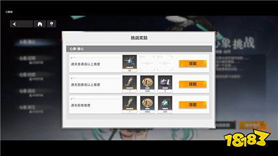 《深空之眼》心象挑战极难打法攻略