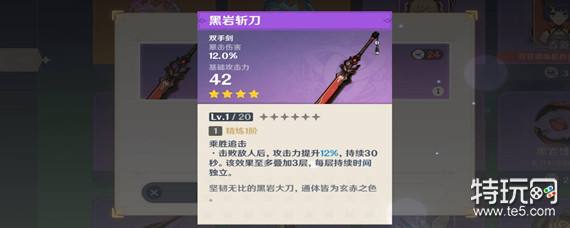 原神黑岩斩刀怎么获得原神黑岩斩刀获取途径