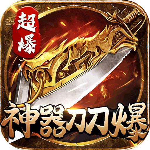 执剑江湖神器刀刀爆官方版