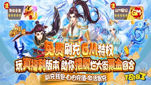 西游荣耀(送GM刷充)游戏视频封面图