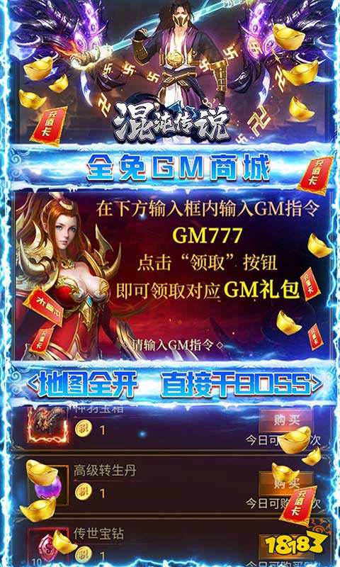 混沌传说（GM无限元宝）游戏截图5