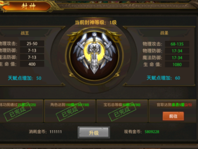 《屠龙霸业》封神系统介绍