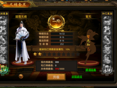 《屠龙霸业》结义系统介绍