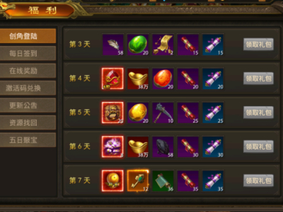 《屠龙霸业》福利系统介绍