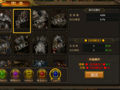 《屠龙霸业》图鉴系统介绍