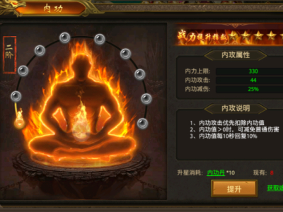 《屠龙霸业》内功系统介绍