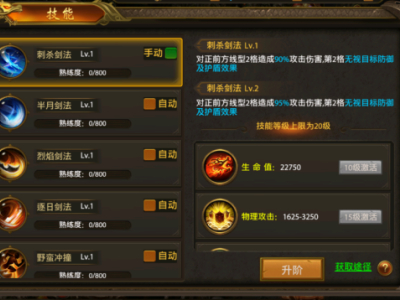 《屠龙霸业》技能系统介绍