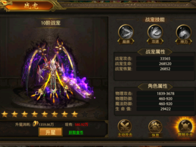 《屠龙霸业》战宠系统介绍