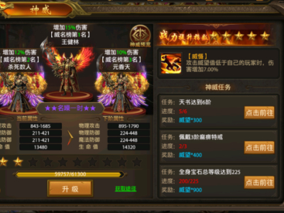 《屠龙霸业》神威系统介绍