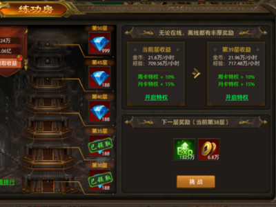 《屠龙霸业》练功房系统介绍