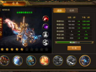 《屠龙霸业》坐骑系统介绍