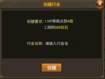 《屠龙霸业》行会系统介绍