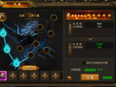 《屠龙霸业》天命系统介绍