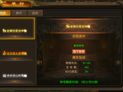 《屠龙霸业》装扮系统介绍