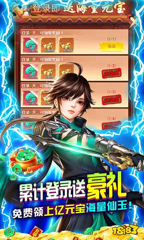 幻剑仙传（仙尊商城）游戏截图3