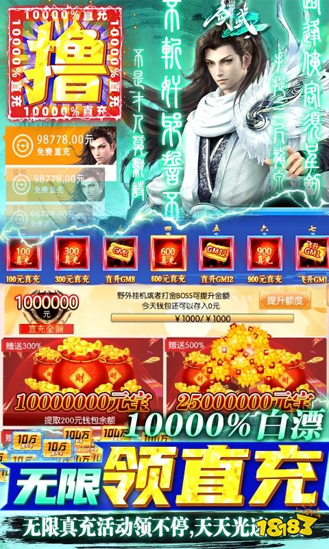 劍武（GM擼百萬充）游戲截圖3