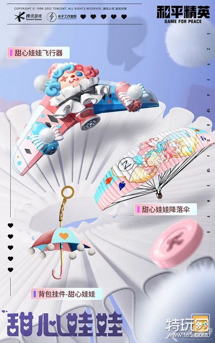 和平精英奇妙游园会皮肤全面对比介绍