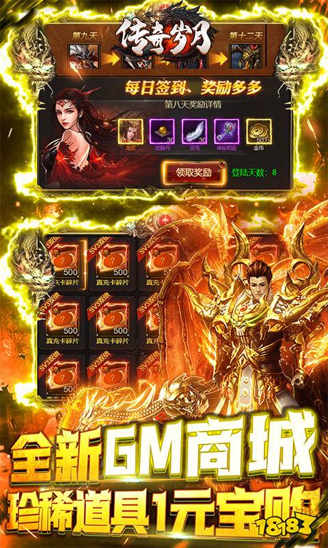 传奇岁月(手撸10万充)游戏截图3