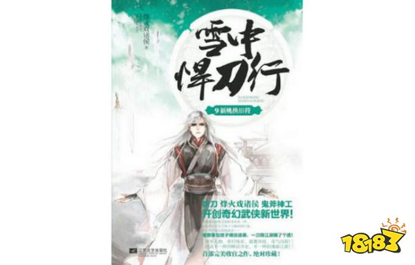 《雪中悍刀行》烽火戏诸侯