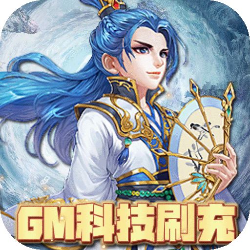 修仙物語送萬元充值版